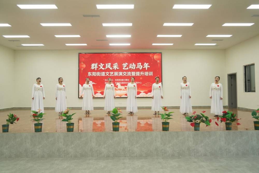 东阳街道开展文艺展演交流暨提升培训活动